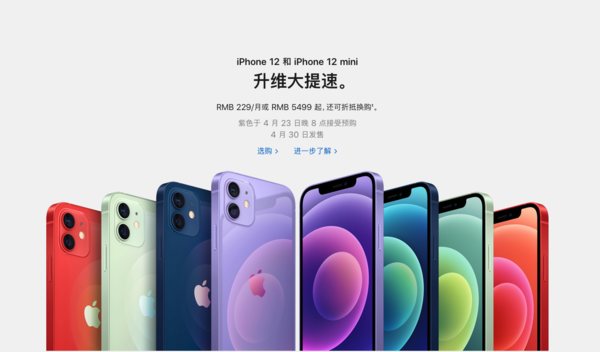 iPhone 12新增紫色版