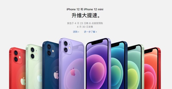 iPhone 12系列紫色版本开启预售