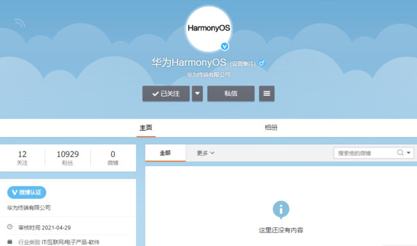 @华为HarmonyOS 官方微博账号上线