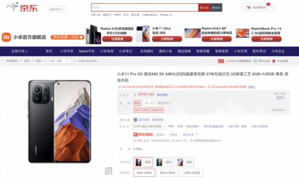 618上京东购买小米11系列手机