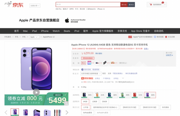 618上京东买iPhone 12抢券减800元