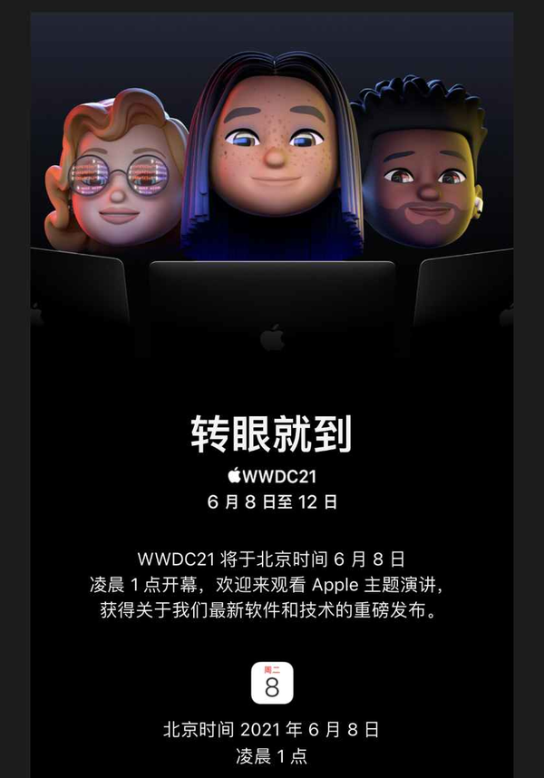 苹果WWDC21正式官宣