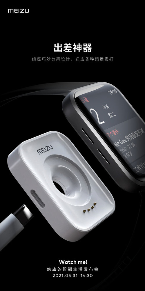 魅族全智能手表充电器将采用线座分离设计