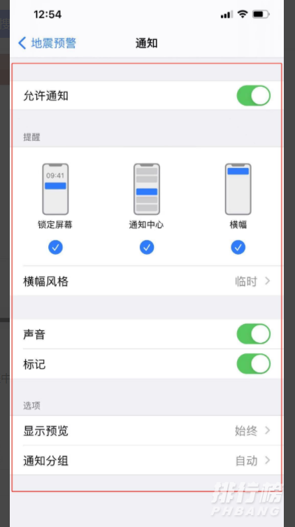 iphone12地震警报怎么开_iphone12地震警报开启方法