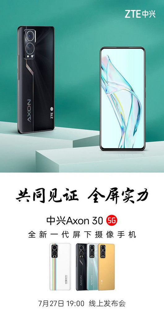 中兴Axon30