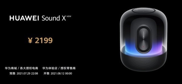 新一代华为Sound X智能音响