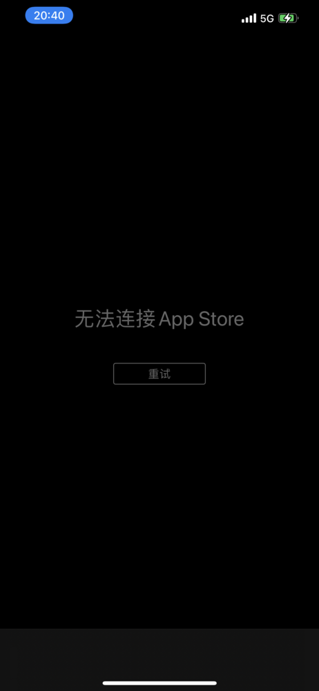 App Store“无法连接”
