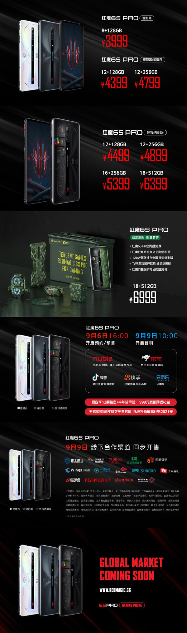 红魔游戏手机6S Pro售价公布