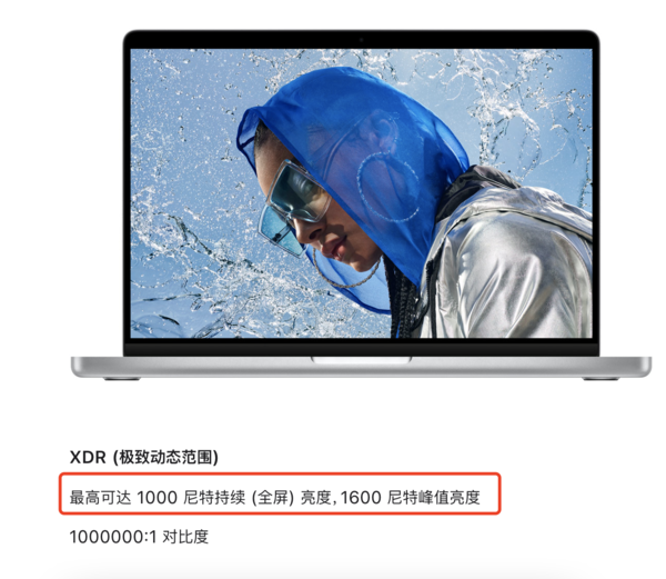 2021款MacBook Pro屏幕亮度