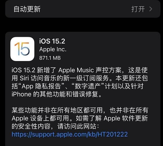 iOS 15.2更新内容