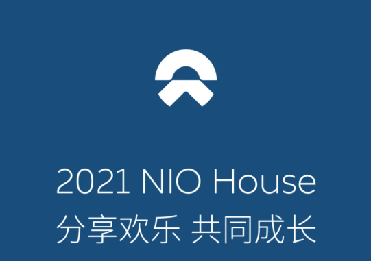 蔚来公布NIO House年度总结 共接待用户超150万人