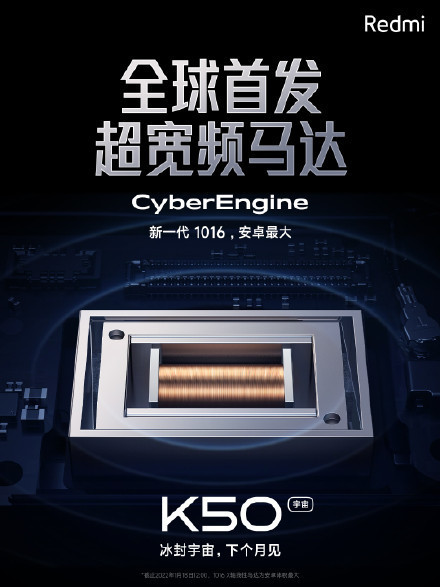 Redmi K50系列将首发搭载CyberEngine