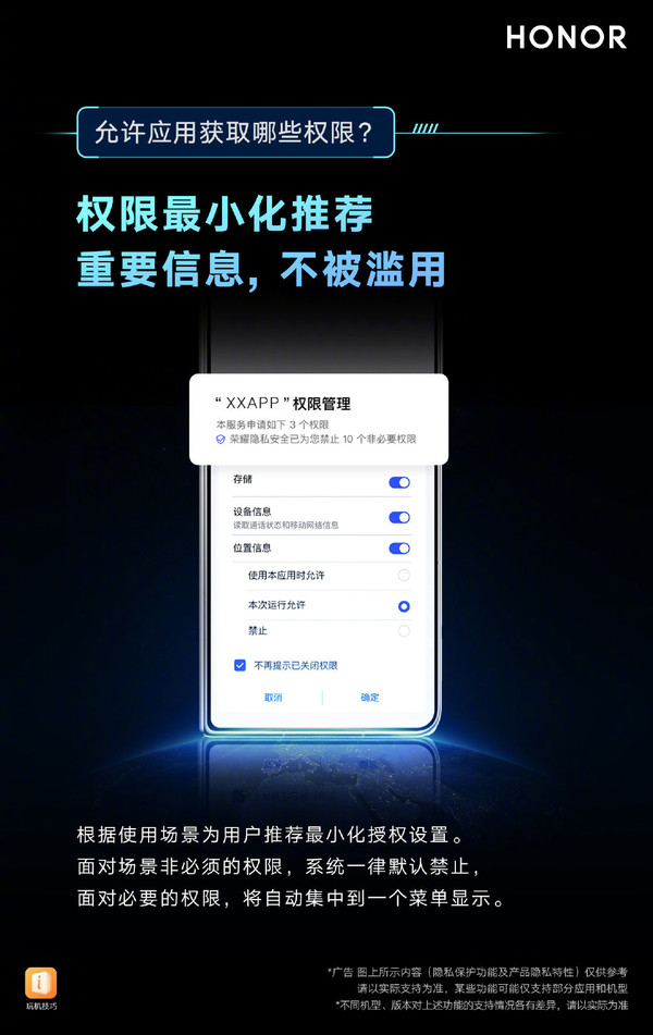 荣耀Magic V支持App权限最小化推荐