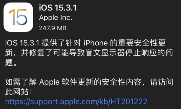 苹果推送iOS 15.3.1正式版