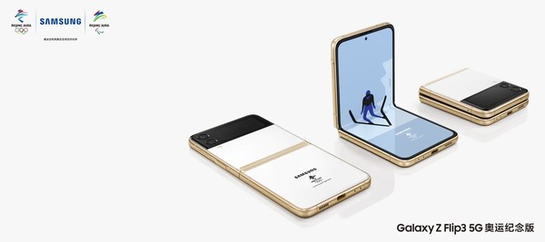 2022年北京冬奥会定制版Galaxy Z Flip3 5G（图源来自网络）