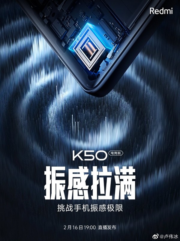 Redmi K50电竞版最新预热海报