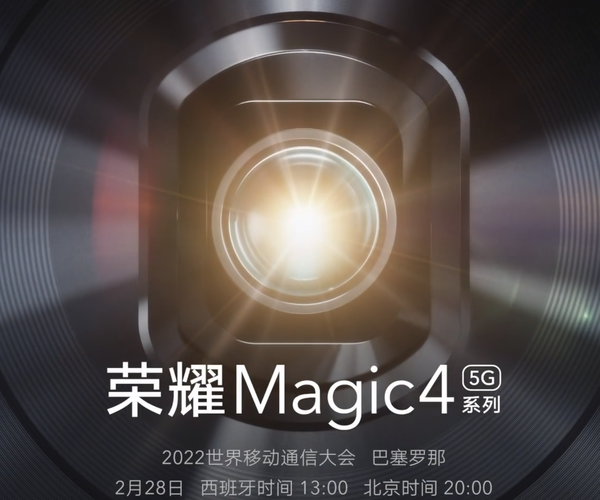荣耀新旗舰Magic4系列官宣