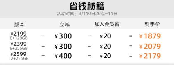 iQOO Neo5 SE优惠后售价