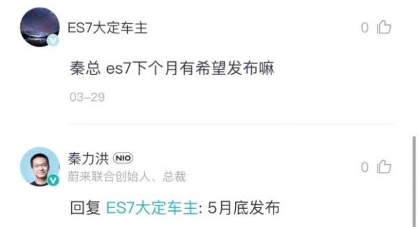 秦力洪：蔚来ES7将于5月底正式发布 对标国产宝马X5L