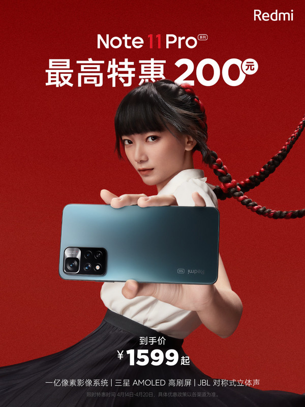 Redmi Note 11 Pro系列最高闪降200元