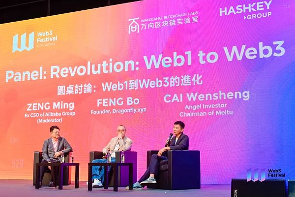 
      曾鸣、冯波、蔡文胜激辩Web1到Web3的进化