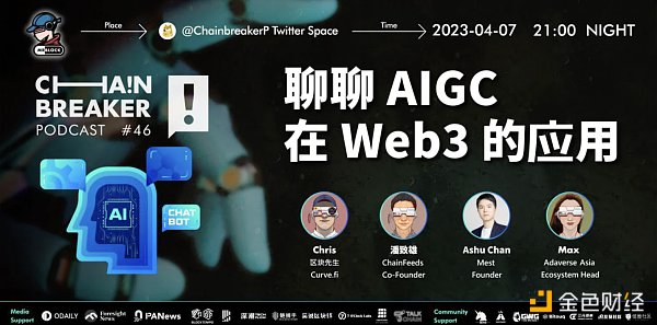 
      ChainBreaker：聊聊AIGC 在 Web3的应用