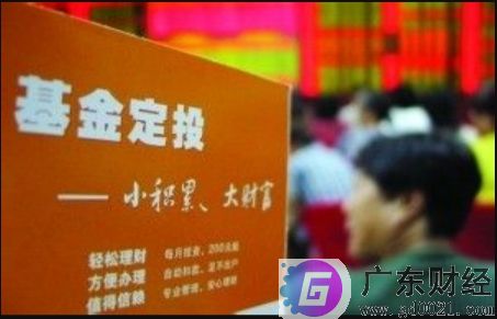 基金定投如何买？基金定投有哪些注意事项