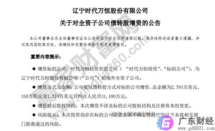 债转股是什么意思?债转股原因和对上市公司股价影响