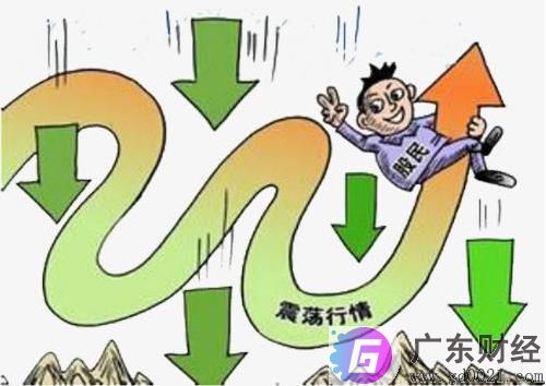 股市震荡市是什么意思？五招教您如何应对股市震荡？