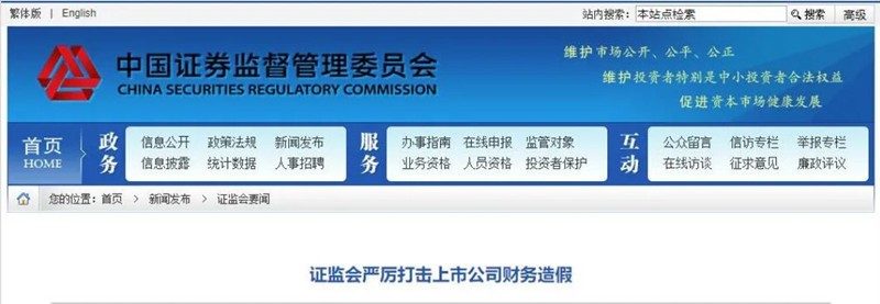 A股“打假”风暴将至！证监会点名4家“毒瘤”