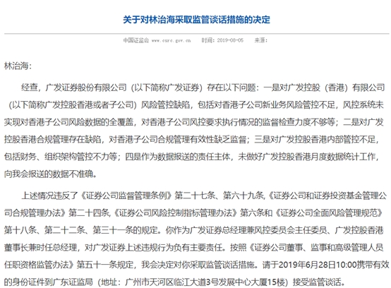 供职24年 广发证券“元老级”人物辞任 发生了什么？