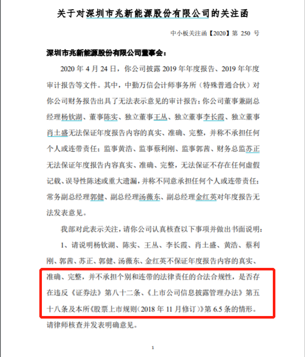 兆新股份年报或存严重虚假陈述 股民：呼呼监管重拳打击