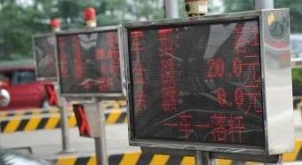 高速公路节后恢复收费 ETC扣费将透明 高速公路节后恢复收费 ETC扣费将透明