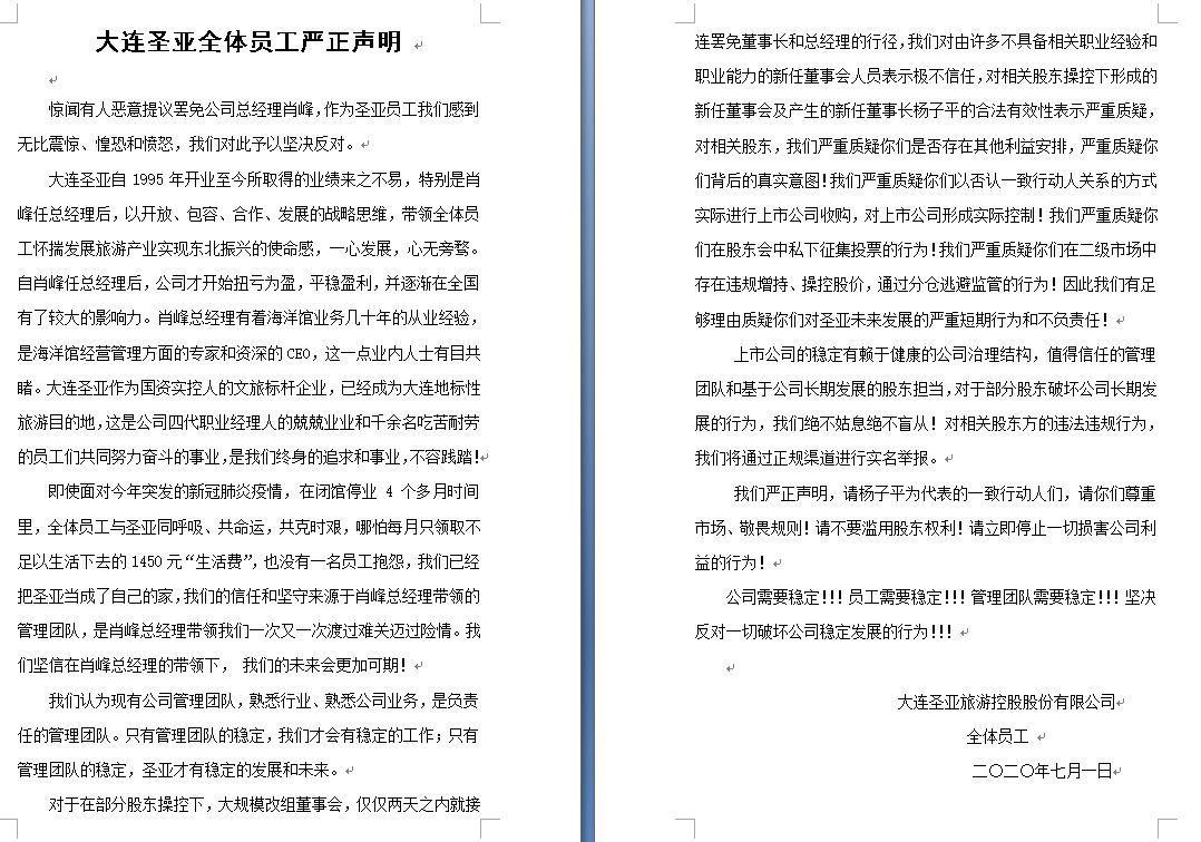 大连圣亚总经理突遭罢免！全体员工怒发声明 监管已介入