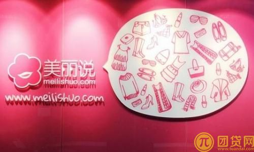美丽说