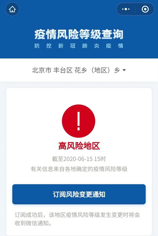 北京12地风险等级上升