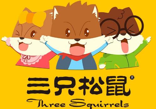 三只松鼠