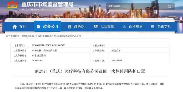 速查！多省发布不合格口罩召回信息 涉及数十万产品