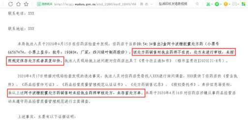 健之佳门店再现违规销售处方药现象 招股书宣称已上线远程审方系统 健之佳门店再现违规销售处方药现象 招股书宣称已上线远程审方系统
