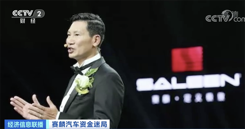 “造车新势力”洗牌加速 赛麟汽车真的凉了吗？