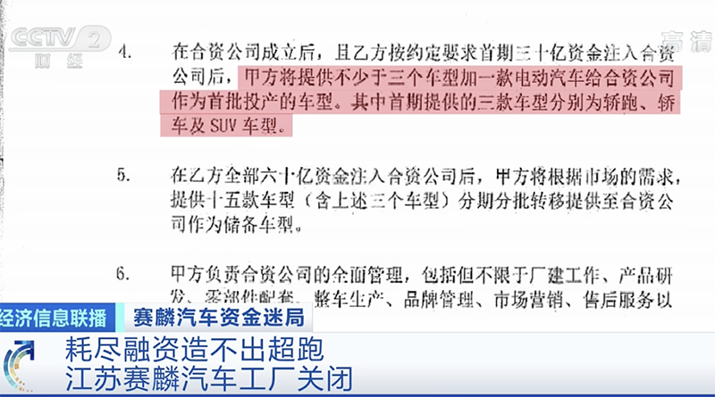 “造车新势力”洗牌加速 赛麟汽车真的凉了吗？