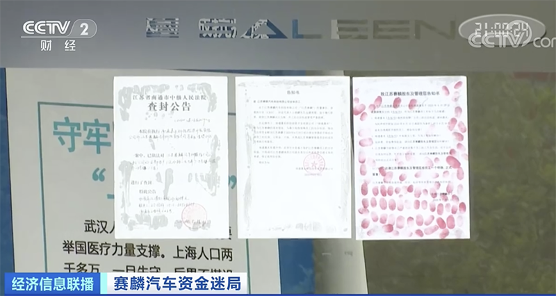 “造车新势力”洗牌加速 赛麟汽车真的凉了吗？