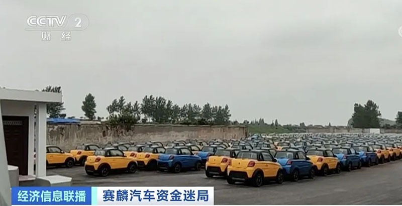 “造车新势力”洗牌加速 赛麟汽车真的凉了吗？