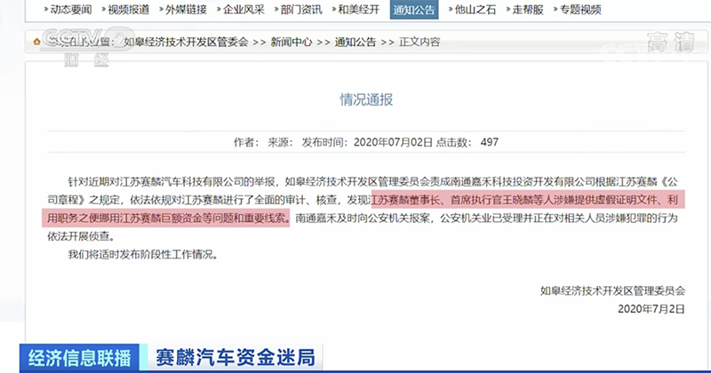 “造车新势力”洗牌加速 赛麟汽车真的凉了吗？