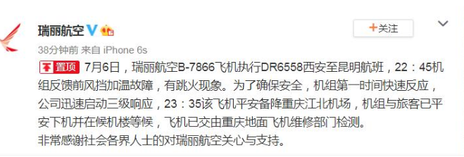 瑞丽航空回应航班备降重庆：机组反馈前风挡加温故障
