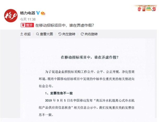 战火一触即发！美的“反攻”格力举报：清者自清