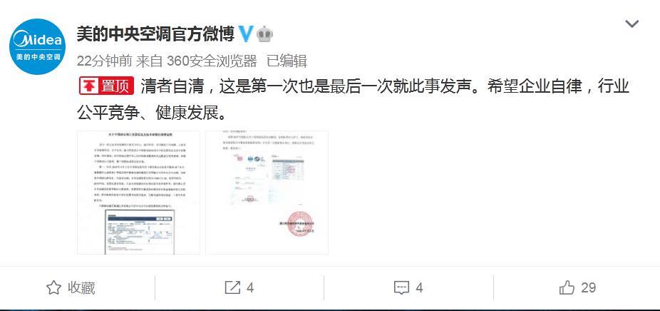 战火一触即发！美的“反攻”格力举报：清者自清