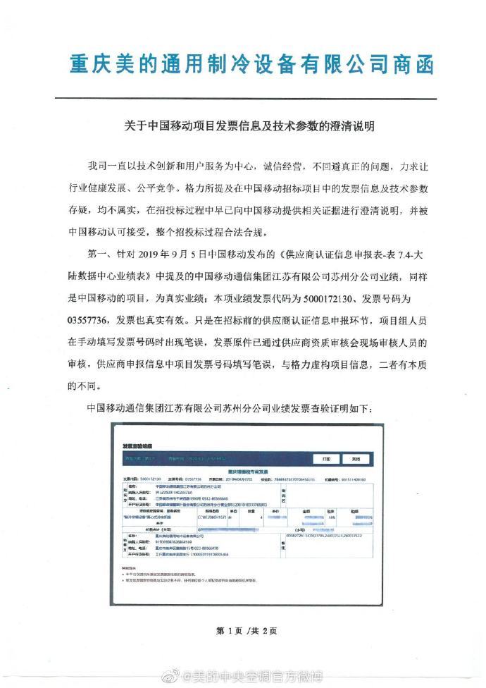 战火一触即发！美的“反攻”格力举报：清者自清