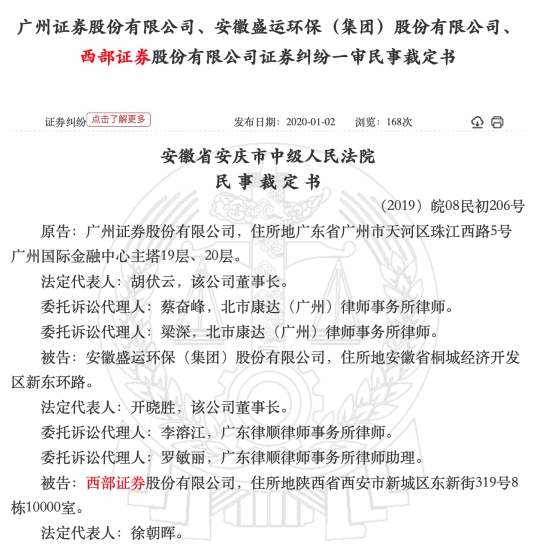 西部证券承销债广州证券踩雷 俩券商官司扯皮管辖权