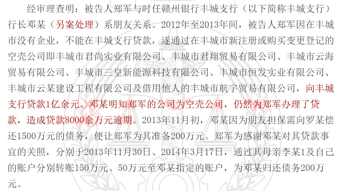 为朋友空壳公司放贷亿元造成8000万不良，赣州银行一支行长被另案处理